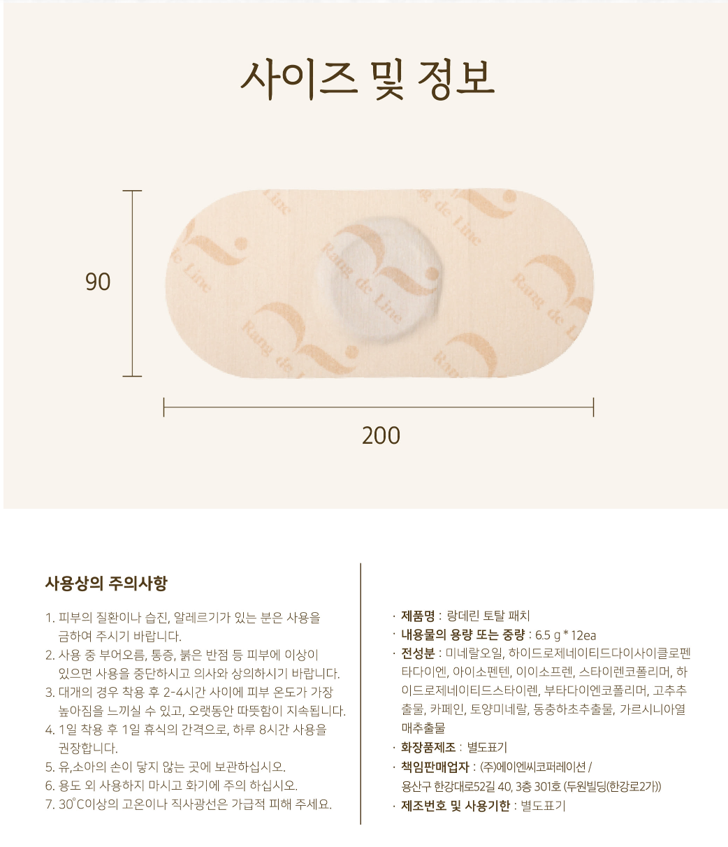 랑데린 토탈 패치 (RangdeLine) _ 미국 첫 상륙