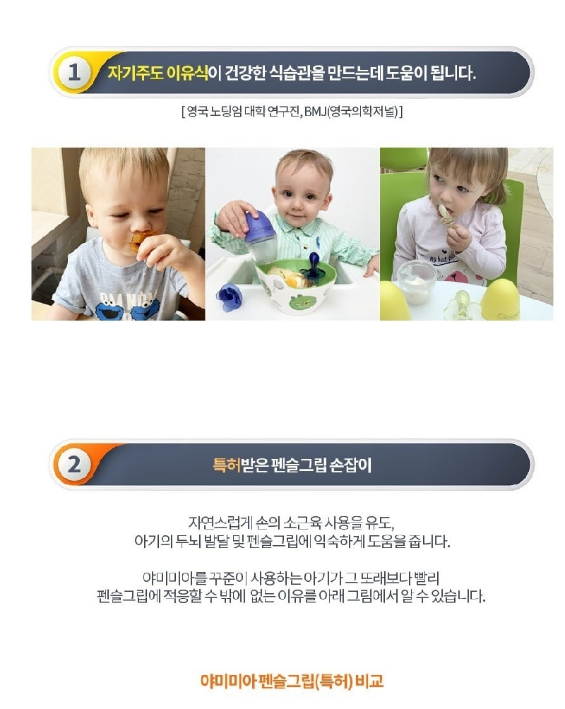 Yummymia Self Feed Training Baby Utensils _ 2 Colors (3/25)