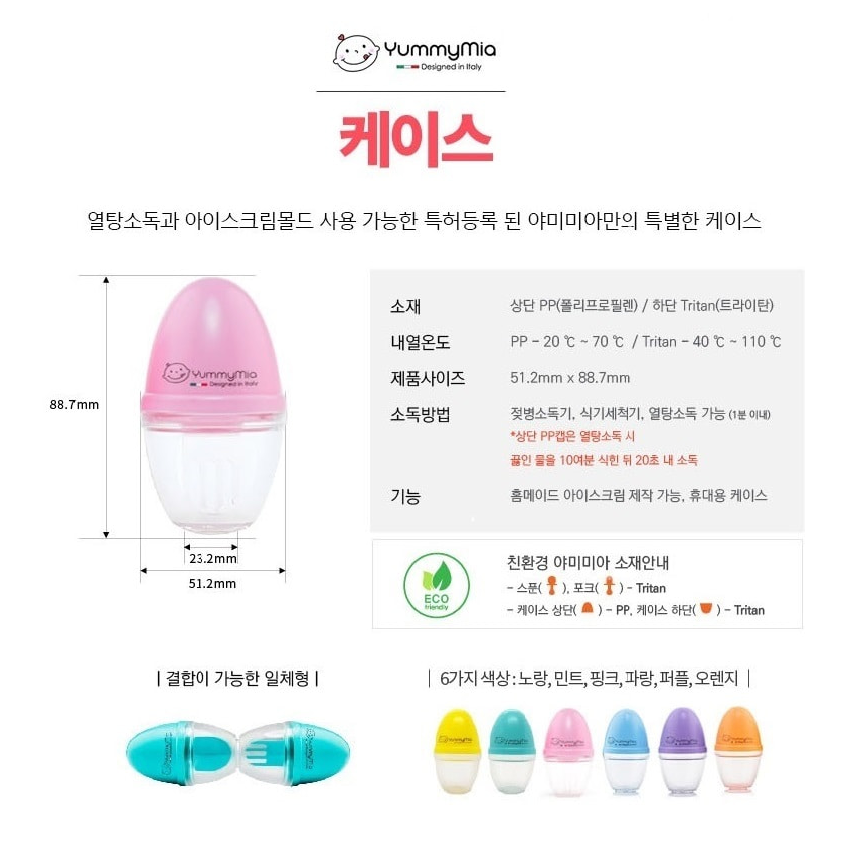 Yummymia Self Feed Training Baby Utensils _ 2 Colors (3/25)