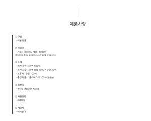 계란후라이 러그 겸 이불 미국 2차 공구 (4/28)