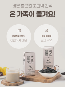 NoWORRIES Black Soybean Milk _ 미국 7차 공구 1/30/2024