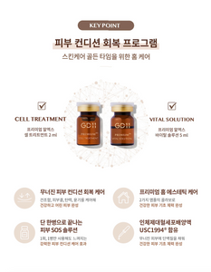 GD11 Cell Treatment 셀트리트먼트 앰플 3차공구