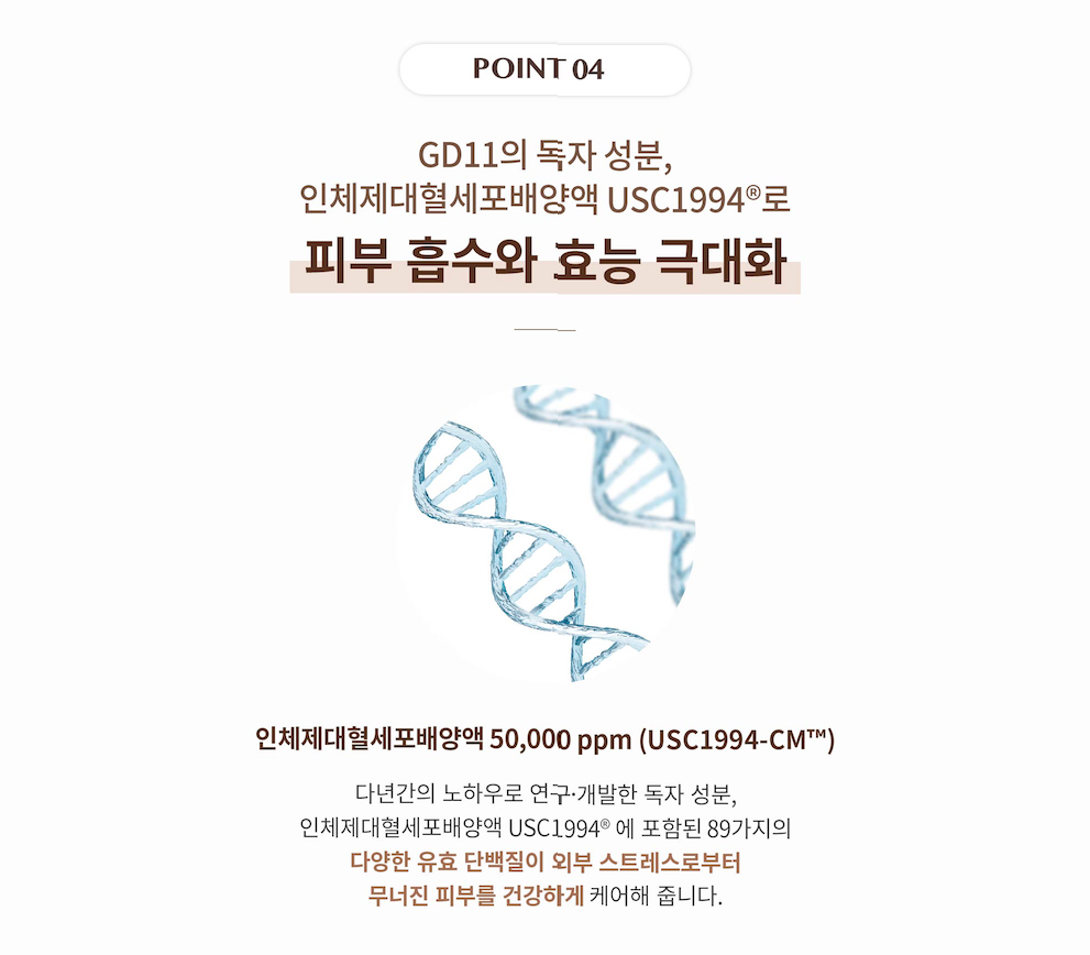 GD11 Cell Treatment 셀트리트먼트 앰플 3차공구