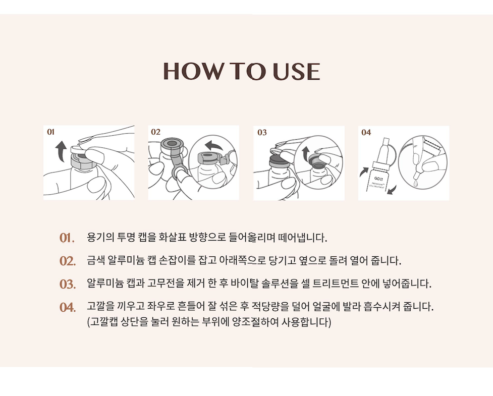 GD11 Cell Treatment 셀트리트먼트 앰플 3차공구