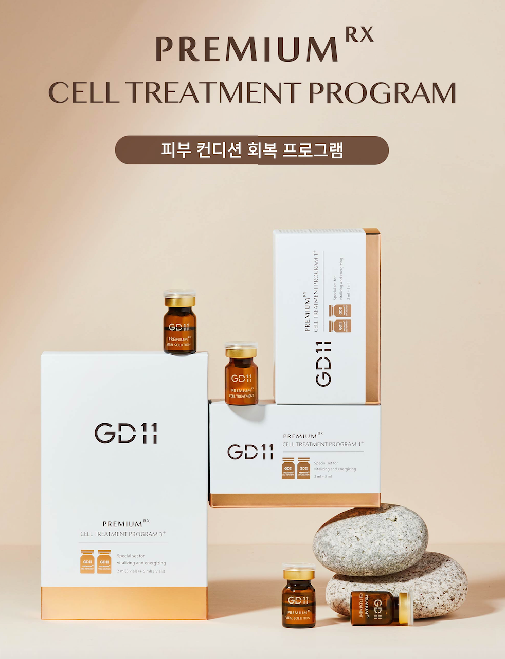 GD11 Cell Treatment 셀트리트먼트 앰플 3차공구