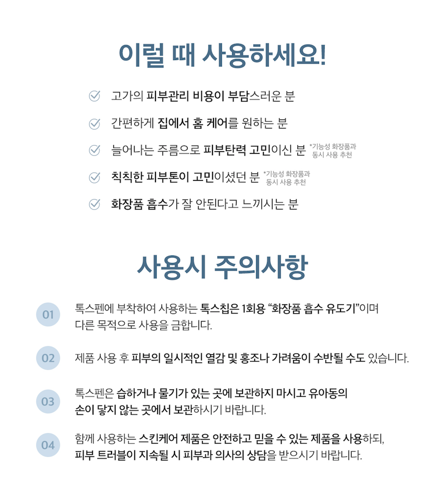 톡스펜(+톡스칩1개) _ 미국 2차공구