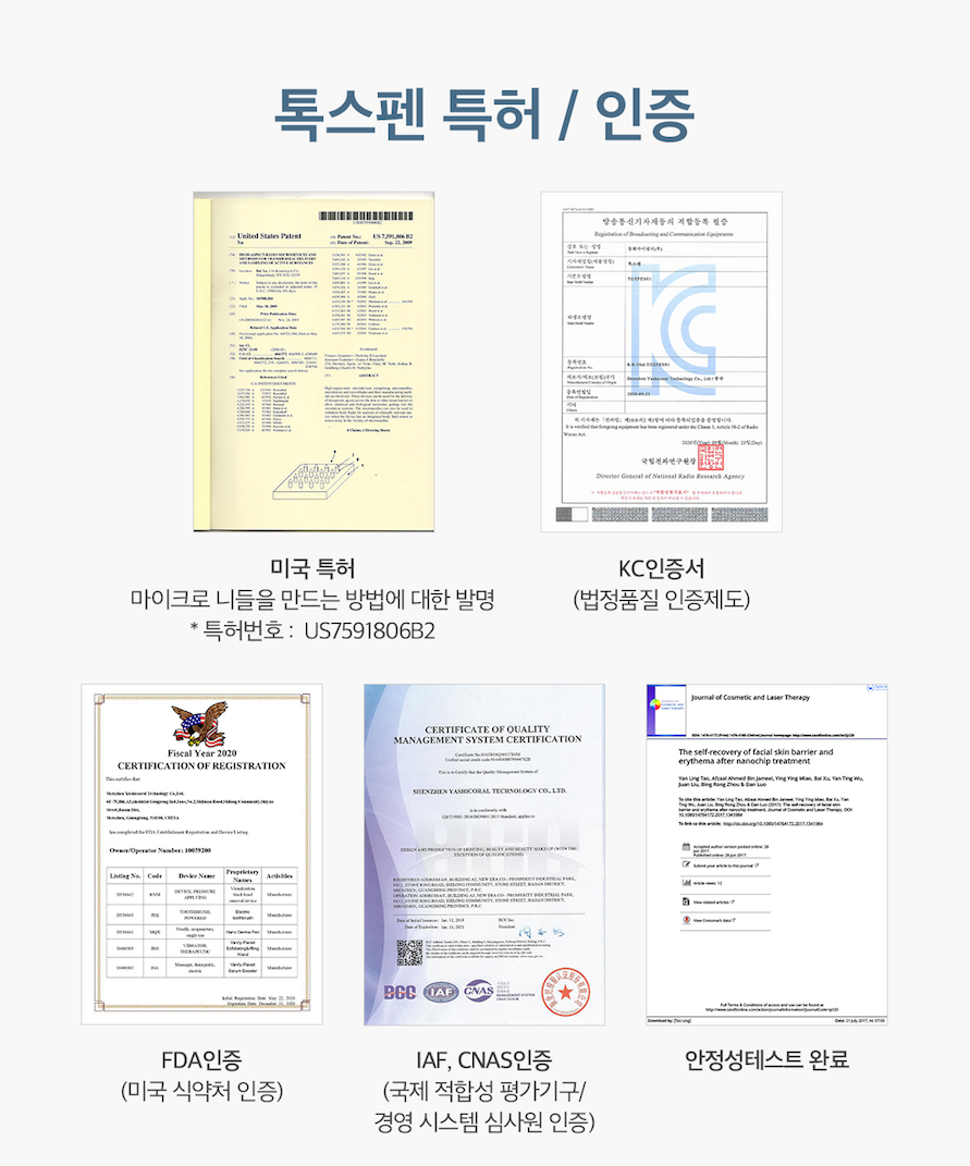 톡스펜(+톡스칩1개) _ 미국 2차공구