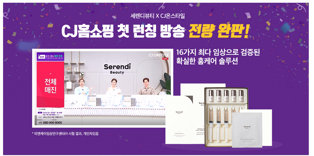 Serendi Beauty _ Sparkling Pack (3ea) [20ml x 3ea]