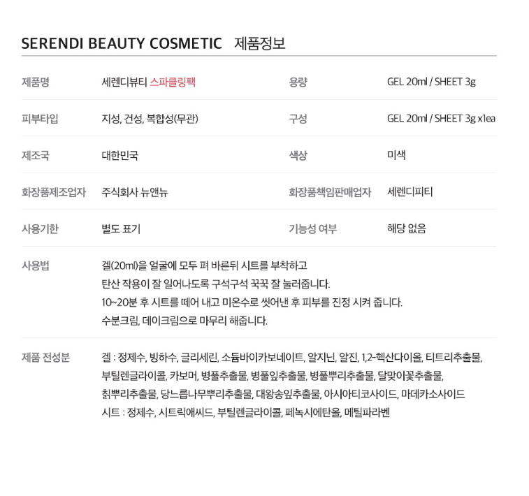 Serendi Beauty _ Sparkling Pack (3ea) [20ml x 3ea]