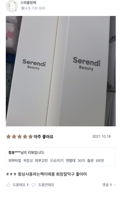 Serendi Beauty _ Sparkling Pack (3ea) [20ml x 3ea]